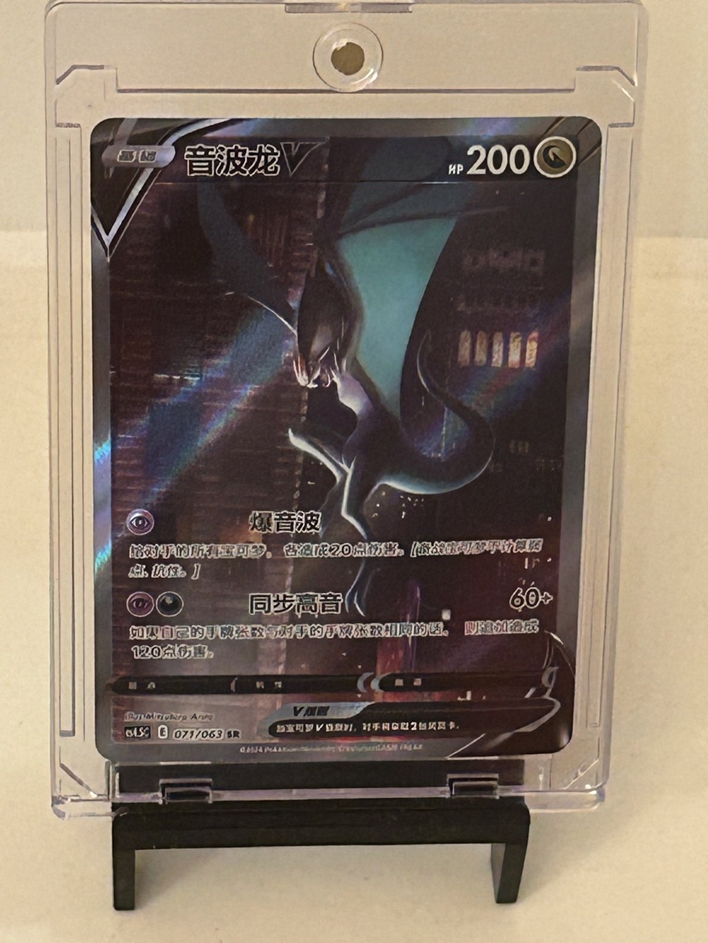 Pokémon Sword & Shield SR Noivern V Holo Full ART